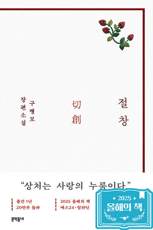 절창