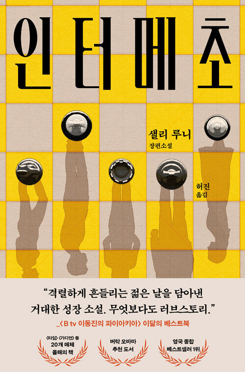 인터메초